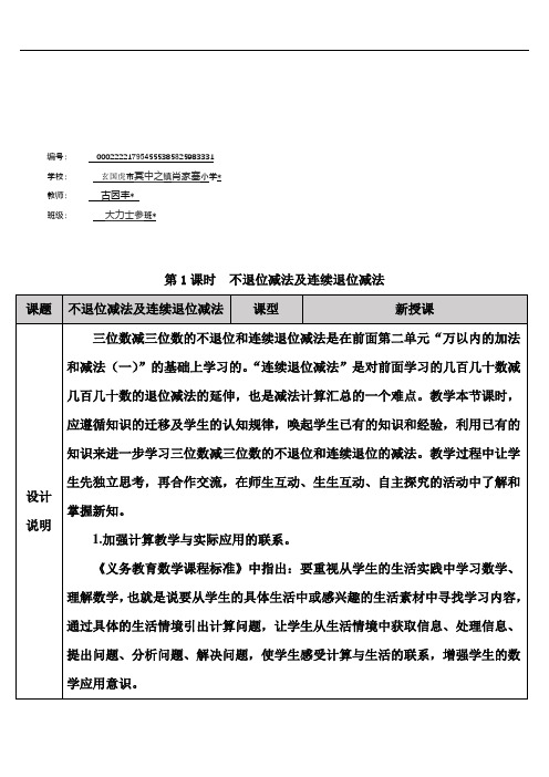 三年级数学上册4 万以内的加法和减法(二)第1课时 不退位减法及连续退位减法