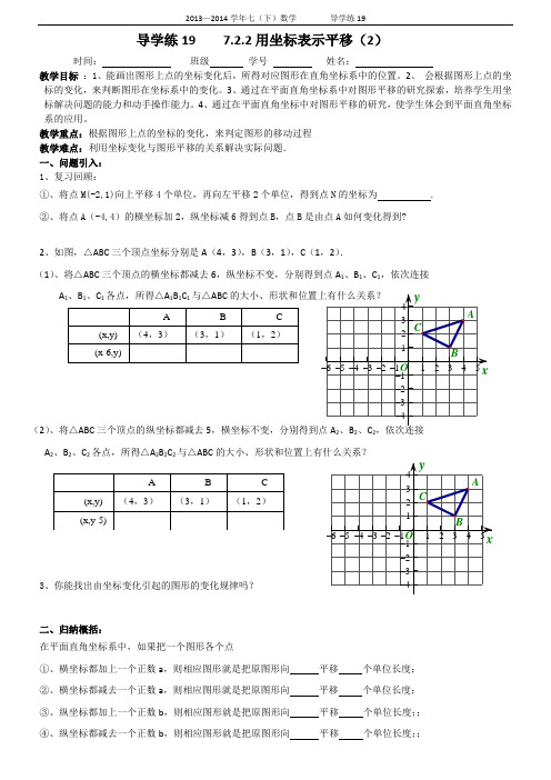 7.2.2用坐标表示平移(2)