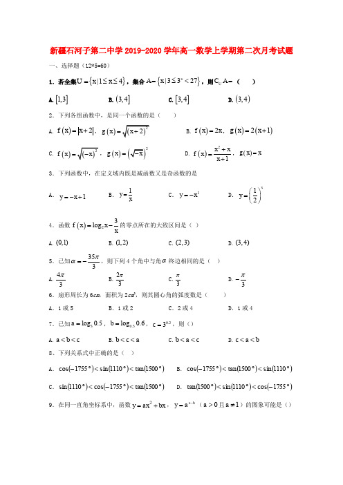 新疆石河子第二中学2019_2020学年高一数学上学期第二次月考试题