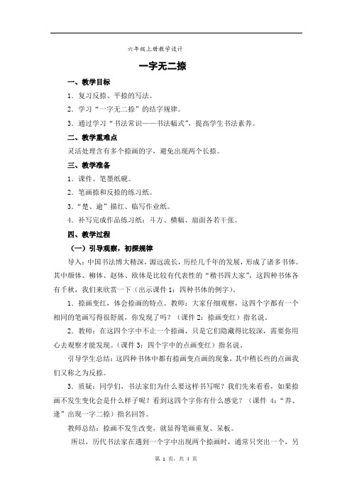 书法教学设计一字无二捺