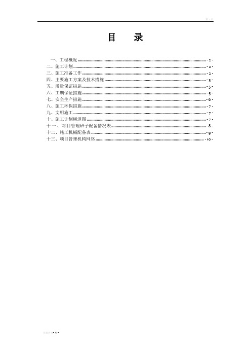 布吉河临时挡水堰工程施工方案