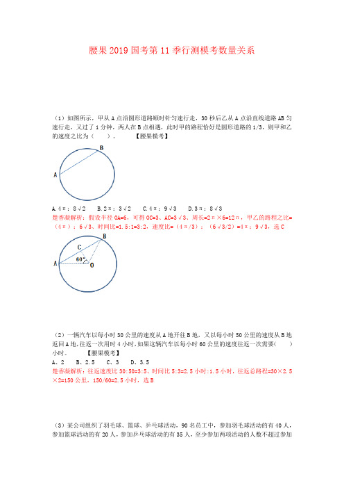 腰果2019年国考第11季行测数量模拟题