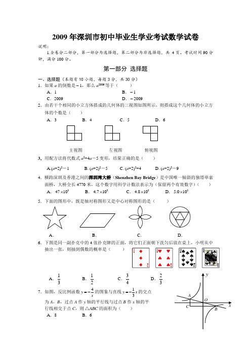 2009年深圳市中考数学试题及答案