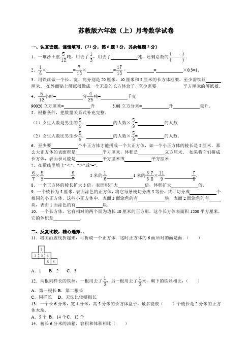 数学6上苏教版试卷 80份六年级上数学月考试题-综合考练(6)-15-16苏教版