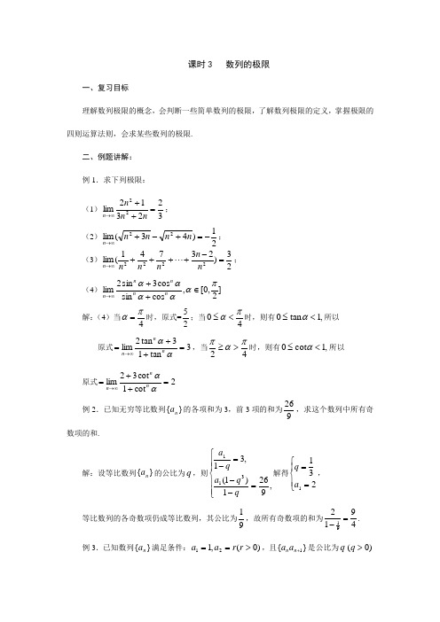 数列的极限(附答案)