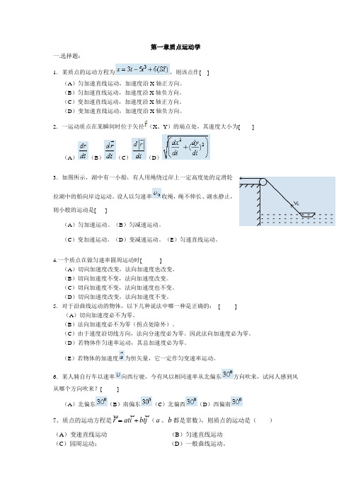 质点运动学习题 (修复的)