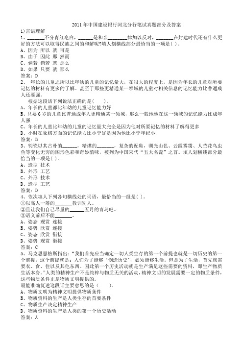 2019年中国建设银行河北分行笔试真题部分及答案