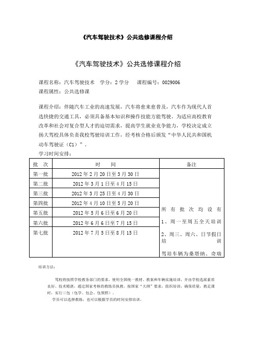 《汽车驾驶技术》公共选修课程介绍