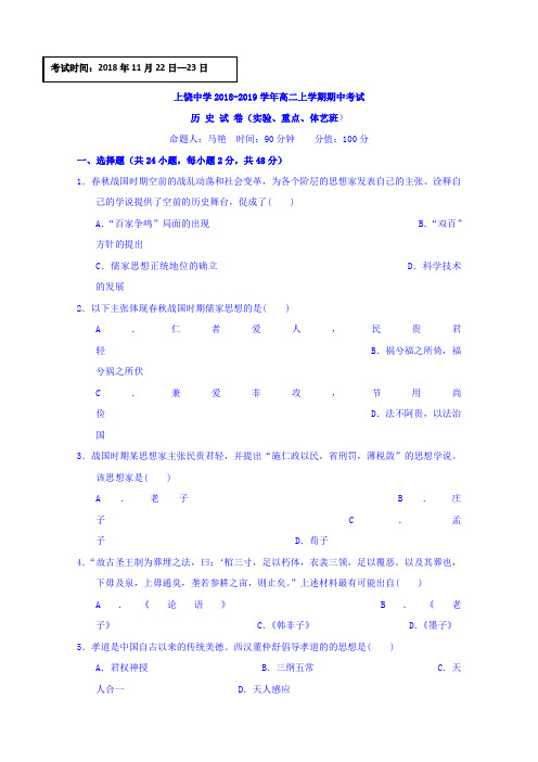 江西省上饶中学高二上学期期中考试历史试题(实验、重点、体艺班) Word缺答案