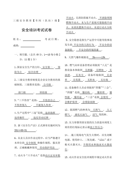 化工企业车间级安全教育带答案