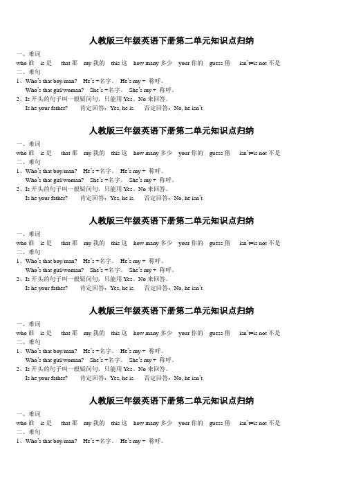 人教版三年级英语下册第二单元知识点归纳