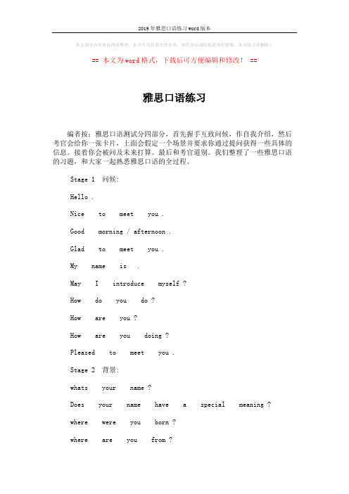 2019年雅思口语练习word版本 (2页)