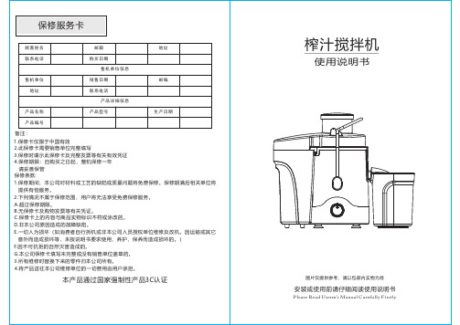 榨汁搅拌机说明书