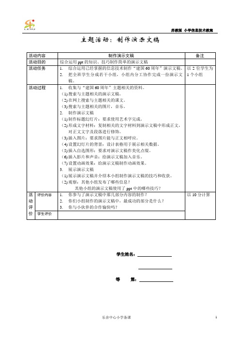 ppt主题活动