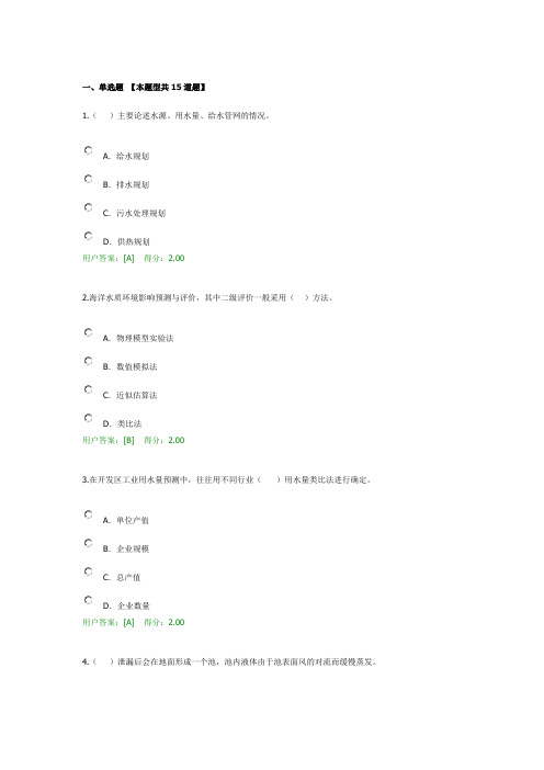 2017工程项目环境影响分析评价方法试卷98分