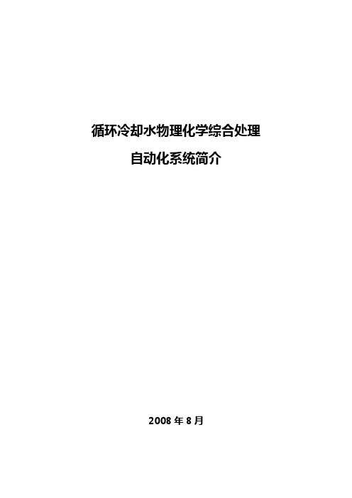 循环水电子处理技术简介