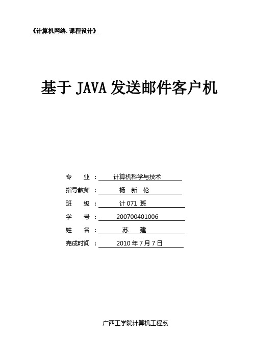 计算机网络课程设计文档说明