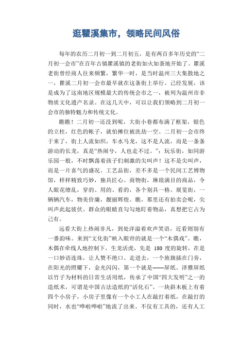 小学六年级写景作文:逛瞿溪集市,领略民间风俗