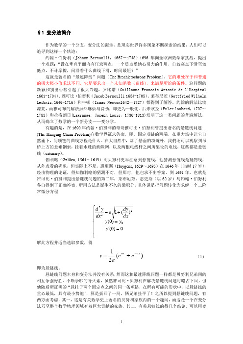 变分法简介(简单_明了_易懂)