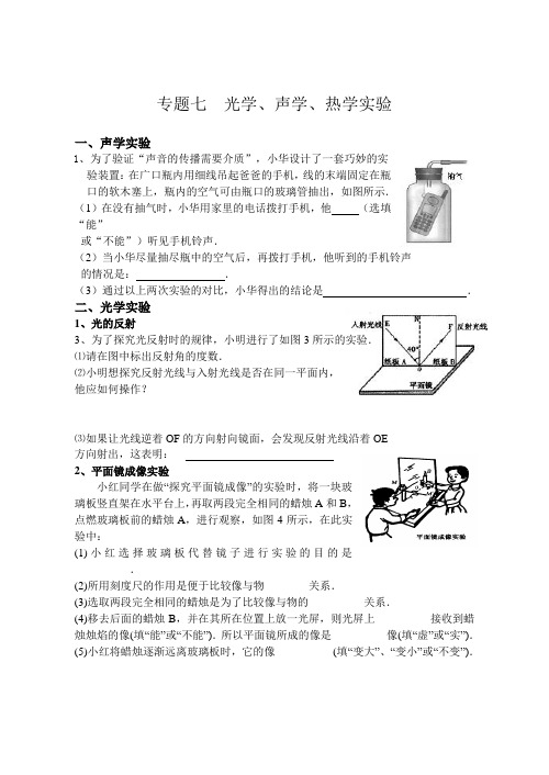 专题七  光学实验