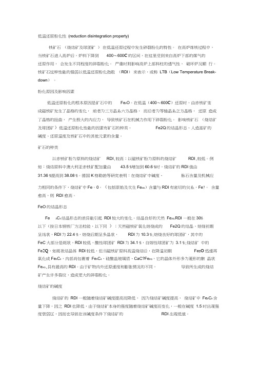 低温还原粉化的知识与分析
