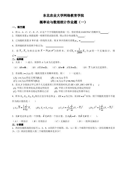 概率论与数理统计作业题及参考答案