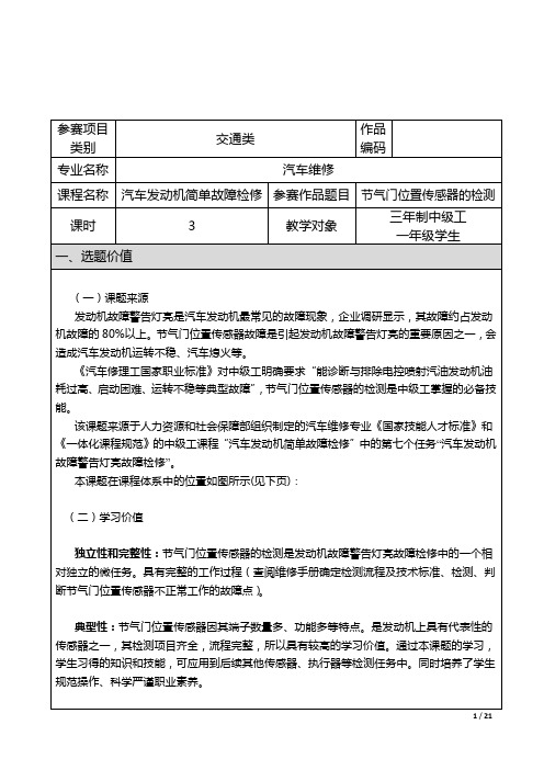 教学能力大赛-汽车发动机节气门位置传感器的检测