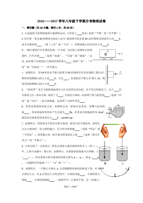 2016——2017学年八年级下学期月考物理试卷