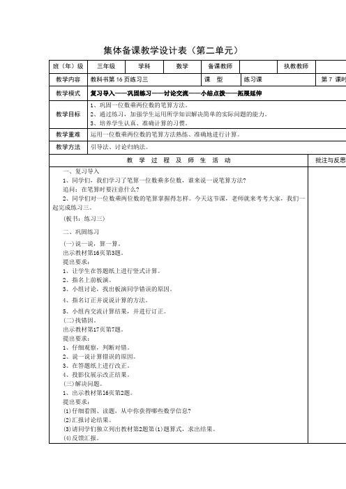 三年级上册数学教案    第二单元一位数乘两位数,三位数的乘法6    西师大版(2014秋)