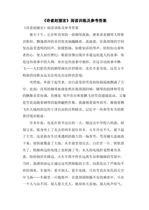 《诗意赵丽宏》阅读训练及参考答案