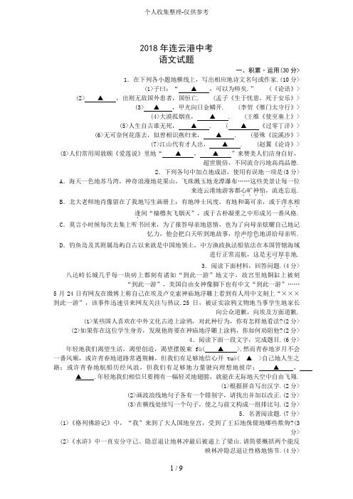 2018年江苏省连云港市中考语文试题