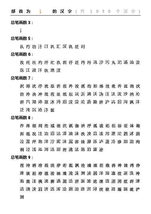 三点水部首的汉字