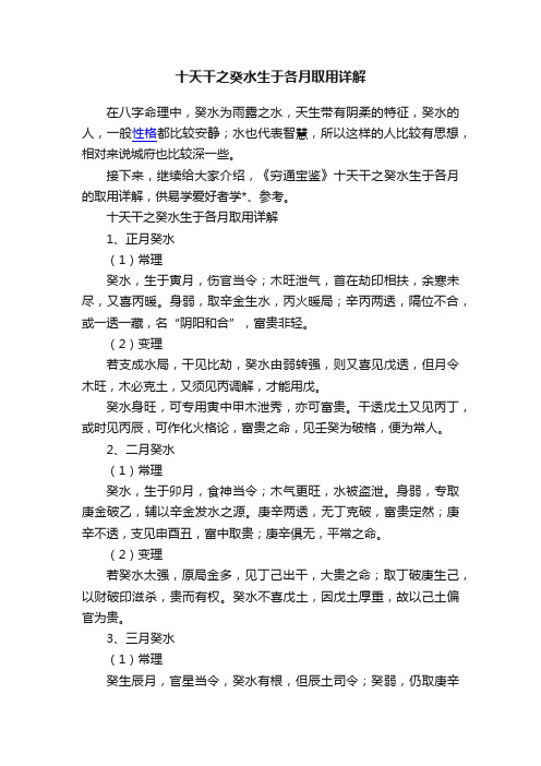 十天干之癸水生于各月取用详解