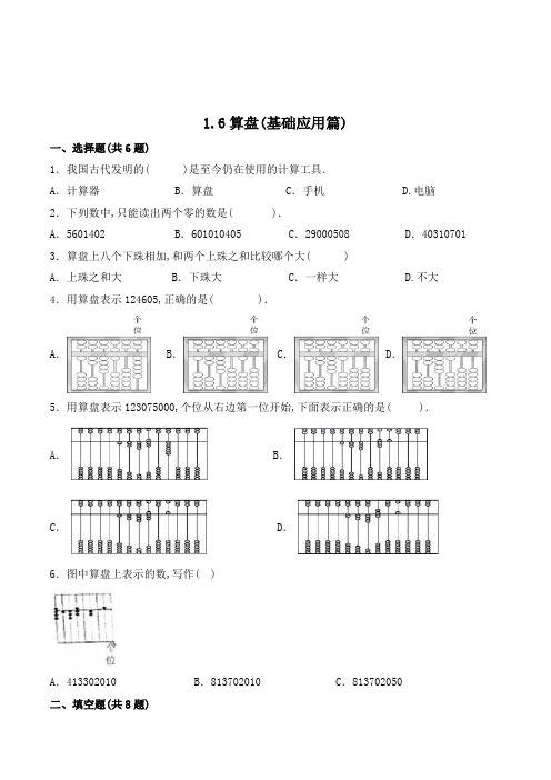 数学四年级上册《算盘》练习题(含答案)