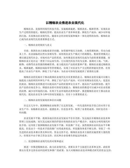 以精细农业推进农业现代化