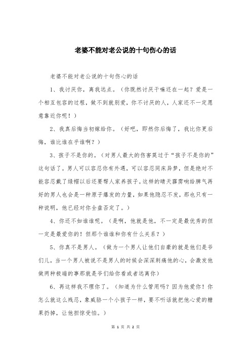 老婆不能对老公说的十句伤心的话