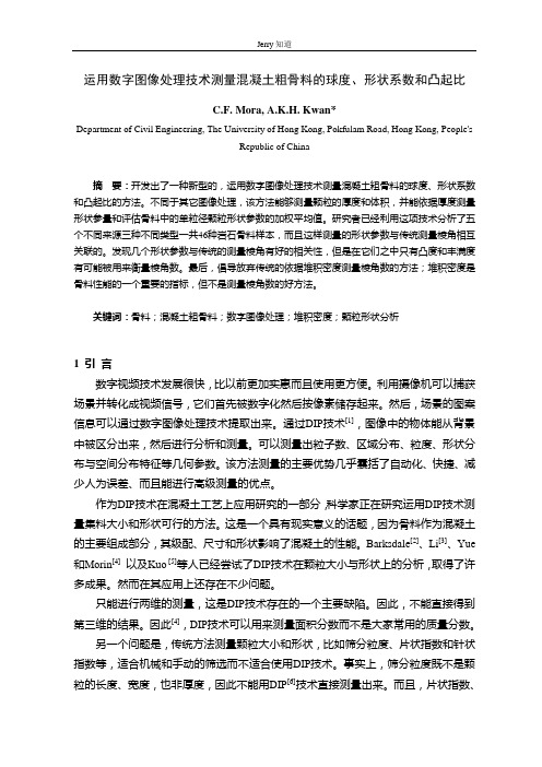 运用数字图像处理技术测量混凝土粗骨料的球度、形状系数和凸起比