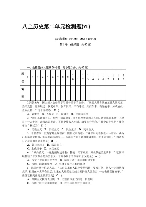 2017-2018学年八年级历史岳麓版上册第2单元检测题