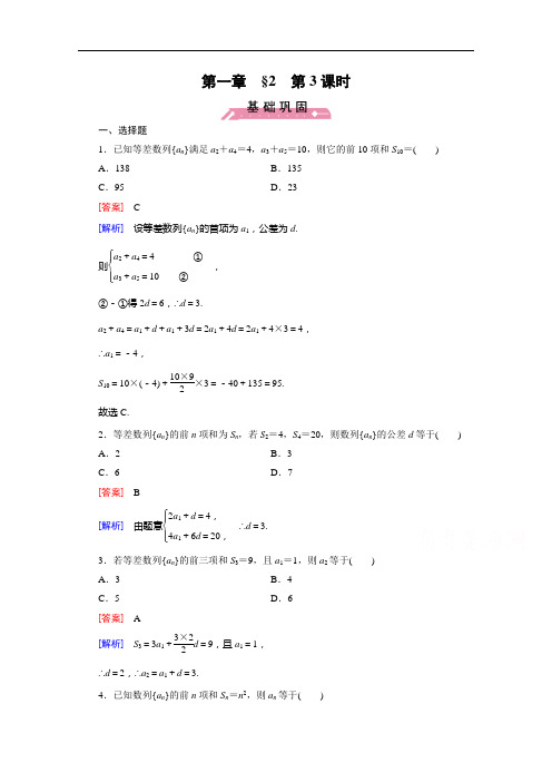 成才之路春高中数学北师大必修5同步练习：第1章 §2 第3课时 含解析