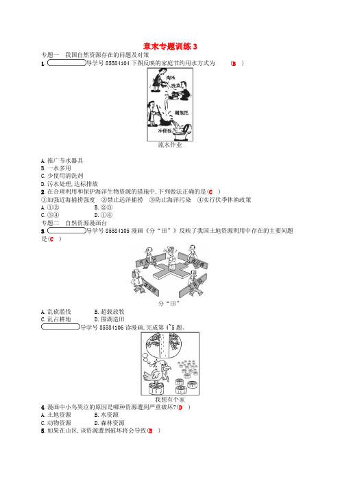 【精品】湘教版2019秋八年级地理上册章末专题训练卷 (3)含答案