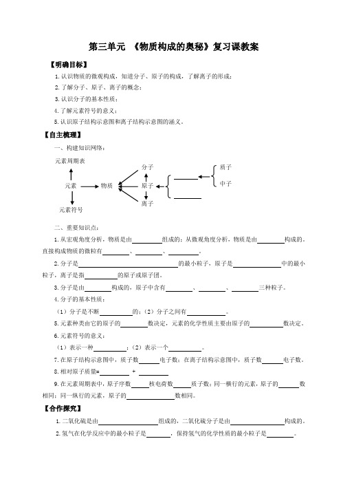 化学人教版九年级上册化学第三单元复习课教案