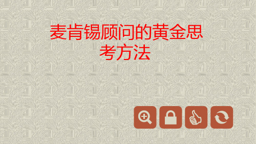 金字塔原理、mece原则、逻辑树