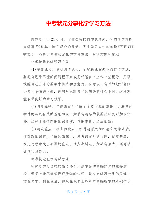 中考状元分享化学学习方法