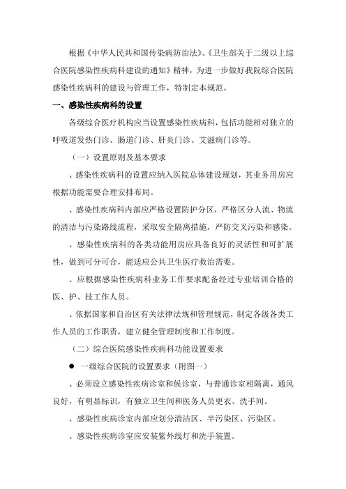 感染性疾病科的设置