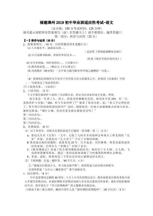 福建漳州2019初中毕业班适应性考试-语文