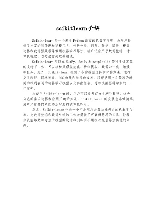 scikitlearn介绍