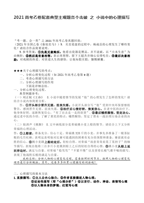 2021高考乙卷配套典型主观题各个击破 之 小说中的心理描写