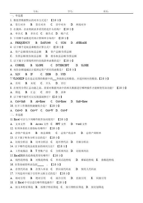 excel 数据处理与财务分析测试题目