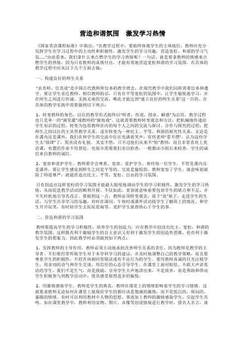 营造和谐氛围 激发学习热情