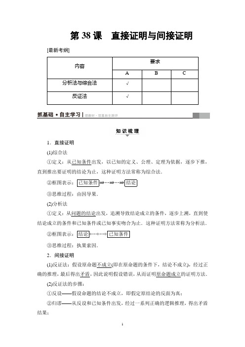 高考数学一轮 直接证明与间接证明